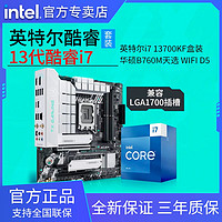 intel 英特尔 酷睿i7 13700KF盒装搭华硕天选TX  B760M WIFI主板CPU套装