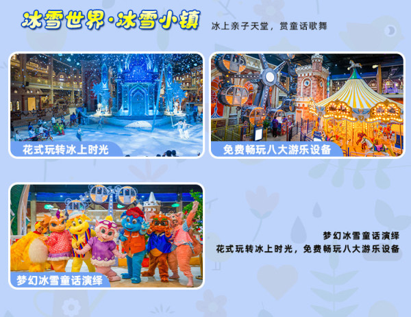 包邮区遛娃圈的明星选手，动物园/乐园/雪场都有！湖州太湖龙之梦7店通兑 主题房1晚套餐（含双早+动物/冰雪小镇/醉美秀3选1）
