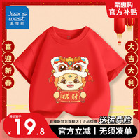 真维斯童装新年红色短袖男童国潮时尚半截袖女童龙年中国风上衣潮 【新年短袖07】红色 110