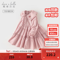 戴维贝拉(DAVE&BELLA)儿童连衣裙纯棉中大童裙子女童公主裙2024春装新款童裙女孩衣服 灰粉色【现货】 1