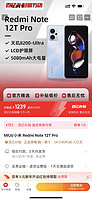 Xiaomi 小米 MIUI/小米 Redmi Note 12T Pro