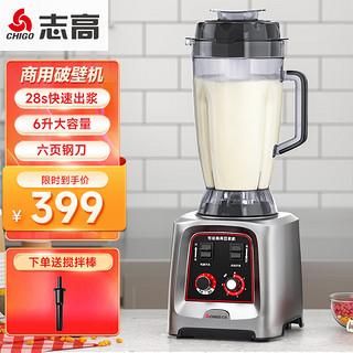 CHIGO 志高 豆浆机商用早餐店用食堂用磨浆机