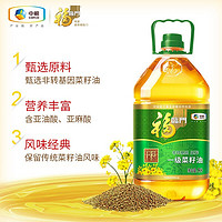 福临门 非转基因菜籽油5L压榨一级菜籽油