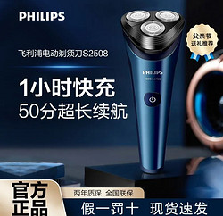 PHILIPS 飞利浦 S2509新款胡须刀刮胡刀S2508官方正品