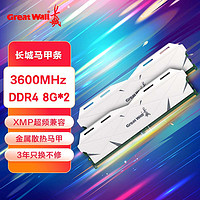 Great Wall 长城 16GB(8G*2)套装 DDR4 3600 马甲条 台式机内存条