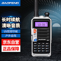 宝锋（BAOFENG）UV-5R PLUS升级款 对讲机 商业户外自驾游手台商用民用UV双频双段大功率 银色 ⭐5R PLUS升级款（银色）