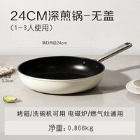 卡罗特平底锅家用不粘锅牛排煎锅炒菜锅煎饼烙锅 24cm深煎锅【可进洗碗机】