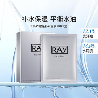 RAY 妆蕾RAY补水面膜 银色10片