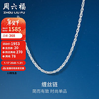 周六福珠宝 简约双水波PT950铂金项链 挚爱PT053551 约4.3g 42cm 新年
