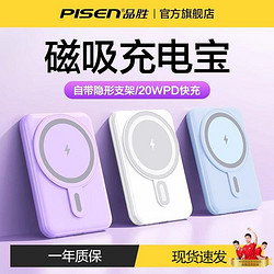 PISEN 品胜 磁吸无线充电宝10000毫安自带支架iPhone15苹果14/13/12通用快充