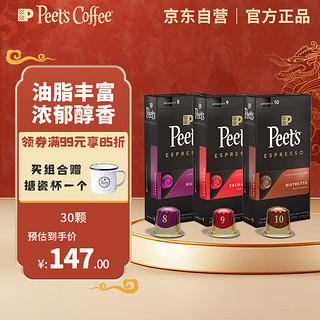 Peet's COFFEE Nespresso适配咖啡胶囊 胶囊咖啡（8+9+10+搪瓷杯） 30颗