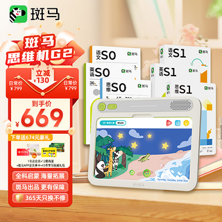 ZEBRA 斑马 思维机 语数英S0+S1 点读学习早教机