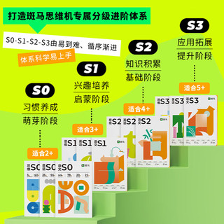 ZEBRA 斑马 思维机 语数英S0+S1 点读学习早教机