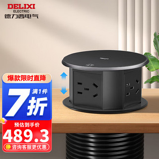 DELIXI 德力西 升降插座嵌入式 智能电动升降 适合厨房岛台会议室 4位五孔