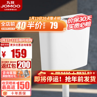 JOMOO 九牧 95027-01-3 PP水箱