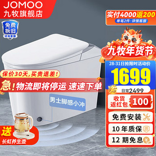 JOMOO 九牧 全自动冲水电动马桶 J11423（轻智能马桶）