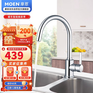 MOEN 摩恩 GN70211 冷热水槽龙头 净铜高抛款