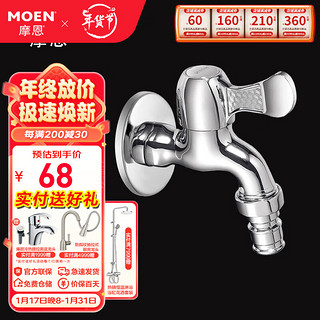 MOEN 摩恩 9008 快开洗衣机龙头