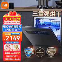 Xiaomi 小米 洗碗机  12套大容量热风烘干 S1