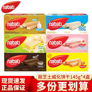 nabati 纳宝帝 丽芝士（Richeese）威化饼干145g*10盒 纳宝帝奶酪威化饼干进口 混合口味 145g 4盒