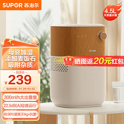 SUPOR 苏泊尔 加湿器无雾4.5L卧室家用桌面大容量婴儿孕妇轻音除菌空气加湿器净化宿舍 EHTN-06B-300