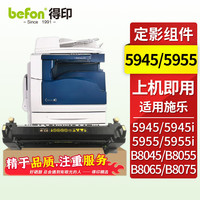 得印 5945/5955再生定影组件适用施乐 WorkCentre 5945 5955 AltaLink B8045 B8055 B8065 B8075 B8090复印机