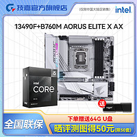 GIGABYTE 技嘉 英特尔I5 13490F盒装CPU技嘉B760M A ELITE X AX冰雕WIFI板U套装