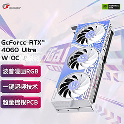 COLORFUL 七彩虹 iGame RTX 4060 Ultra W OC 8G 游戏显卡