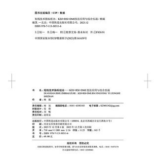 短线技术指标组合：KDJ+RSI+DMI技法应用与综合实战