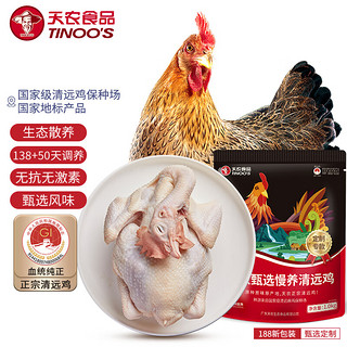 天农 甄选纯种清远鸡 1kg 无抗土鸡整鸡肉 冷冻 生态散养走地鸡188天