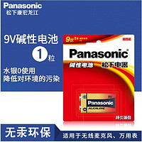 Panasonic 松下 9V碱性电池 高能方形 无线话筒麦克风万用表电池