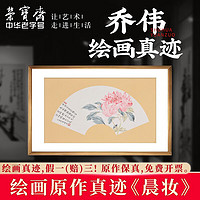 荣宝斋国画真迹 乔伟毛笔宣纸工笔国画中式装饰画客厅卧室书房收藏品 晨妆