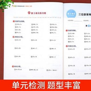 【配套教材·】四年级下册数学计算题强化训练人教版下 小学同步练习册练习题专项训练综合练习应用题和综合口算竖式脱式计算题练习册 四年级下册数学计算题强化训练