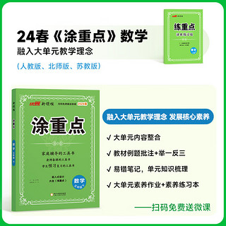 2024春季优翼新领程【涂重点】课堂学霸一年级二年级三年级四年级五年级六年级下册预习学习笔记全解小学课堂语文英语数学人教苏教北师同步课本教材解读基础知识教师用书 涂重点【英语】人教版 PEP 五年 五年级下