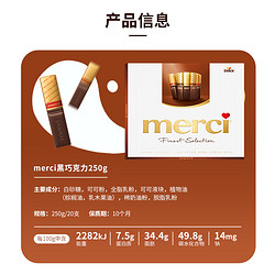 Merci 蜜思 德国merci蜜思口红黑巧克力礼盒巧克力零食 官方旗舰店