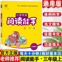 默写能手计算能手一年级二年级三四五六年级上册语文数学英语全套人教版小学同步练习册苏教版HCMF71 英语·阅读·通用版 四年级下