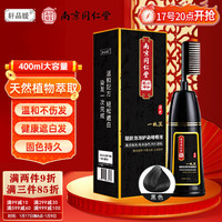 轩品媛 南京同仁堂染发剂染发膏染发梳植物自然盖白发一梳黑400ml自然黑