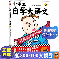 小自学大语文（全6册） 针对各种读书读不进去 馒头大师 写作素材 小课外阅读 对应部版语文课本 小自学大语文2