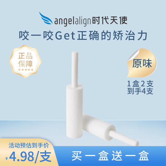 angelalign时代天使 咬胶正畸牙胶隐形牙套牙齿矫正牙套脸空心咬胶