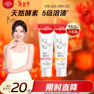 Colgate 高露洁 酵素美白牙膏套装 (沁爽白桃80g+淡雅桂花80g)