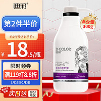 Decolor 迪彩 护卷弹力素 300g