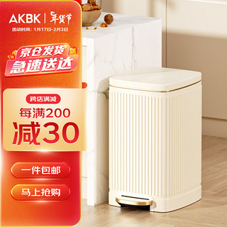 AKBK 不锈钢厨房垃圾桶脚踏式家用客厅带盖大容量网红奶油风 压纹20L