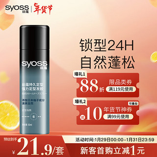 syoss 丝蕴 持久定型强力定型发胶  清爽自然 50ml