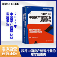 【湛庐】中国资产管理行业发展报告 巴曙松 中国资产管理行业研究连续18年专业发布