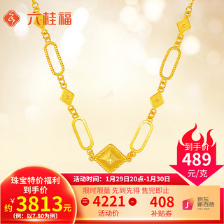 六桂福珠宝 黄金项链女款 鎏金几何锁骨套链细素链  7.8g