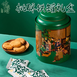 泸溪河 桃酥铁罐礼盒720g（原味+核桃味）南京糕点心零食龙年春节送礼盒