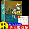 历史的遗憾 一本书读懂中国史不忍细看历史知识普及读物历史类书籍史记原资治通鉴中国通史初高中生白话文青少年版故事