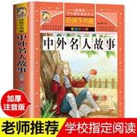 格林童话一年级注音版伊索寓言拼音成语故事唐诗三百首二年级阅读课外书籍昆虫记鲁宾逊漂流记爱的教育童年海底两万里四大名 中外名人故事【彩图注音】