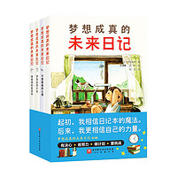 图书 梦想成真的未来日记(全4册) 湖北新华书店