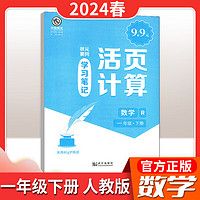 24版学习笔记活页计算/默写123456年级下册 活页计算 6年级-下册